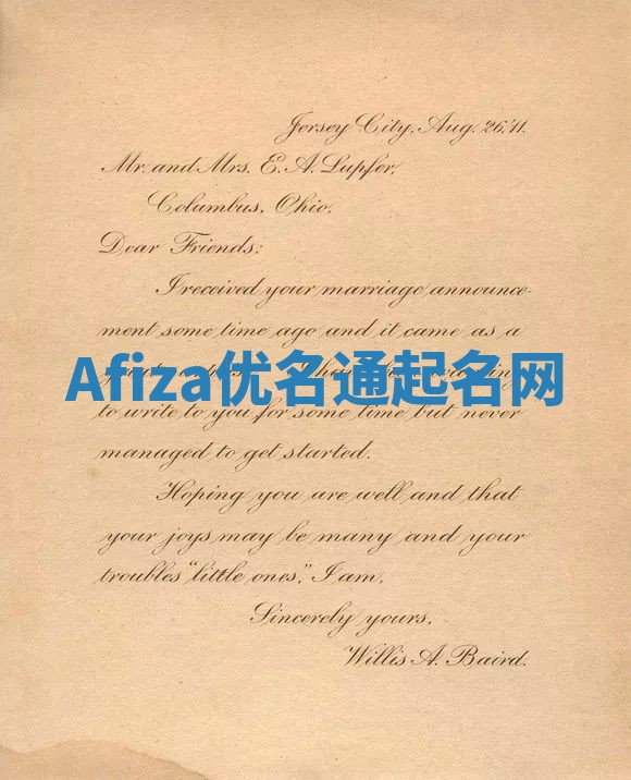 Afiza优名通起名网 Afiza优名通起名网