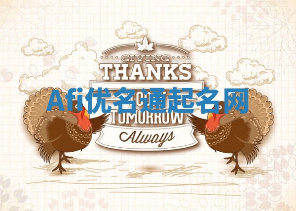 Afi优名通起名网