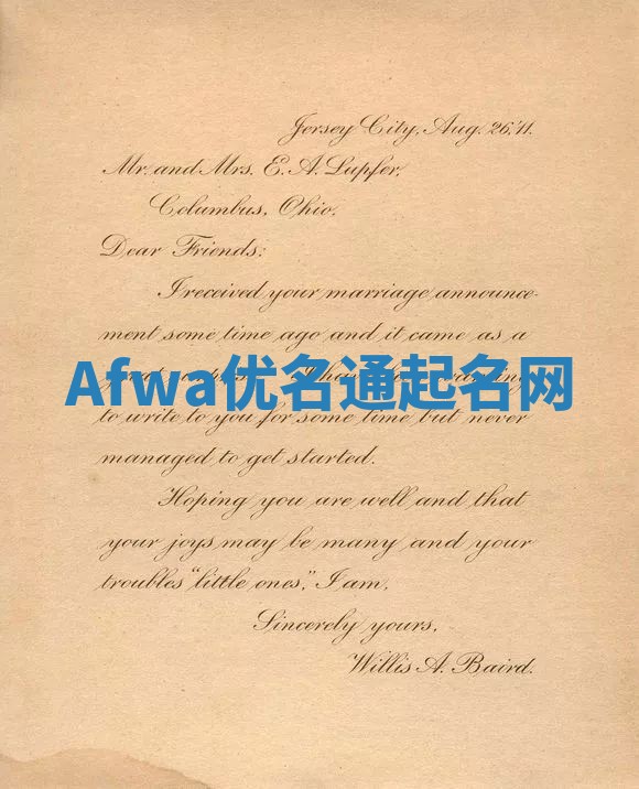 Afwa优名通起名网