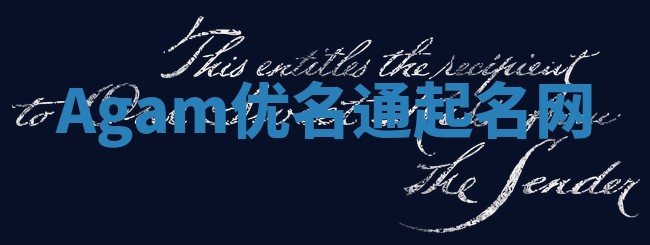 Agam优名通起名网