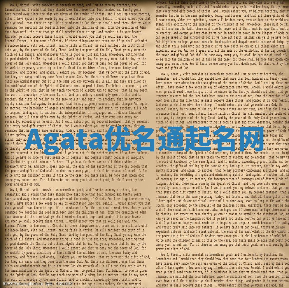 Agata优名通起名网