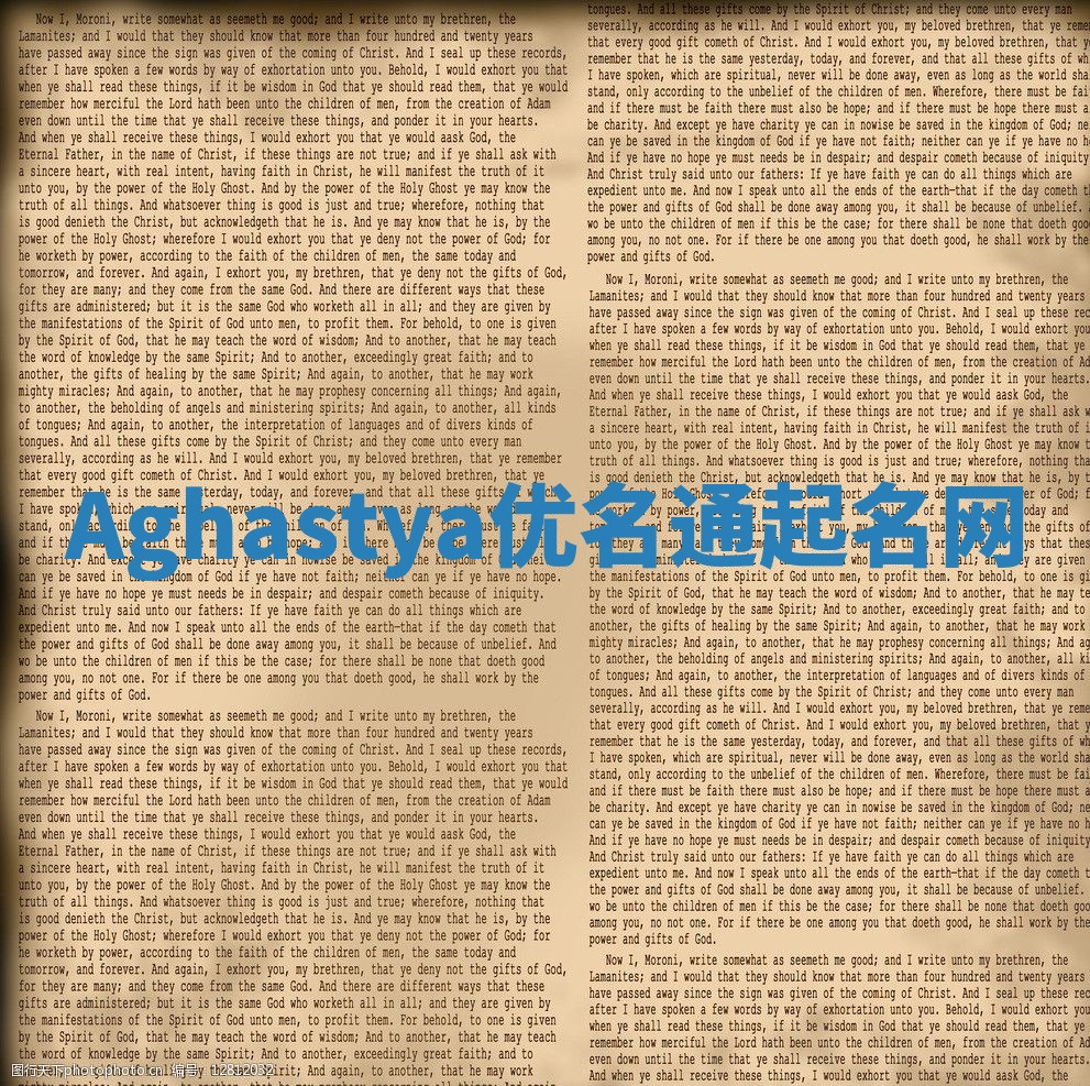 Aghastya优名通起名网
