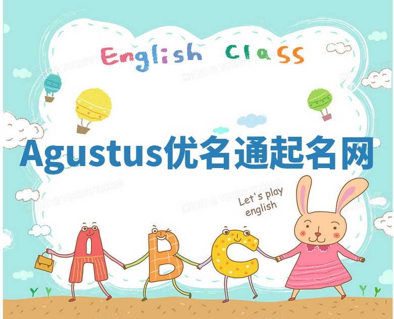 Agustus优名通起名网