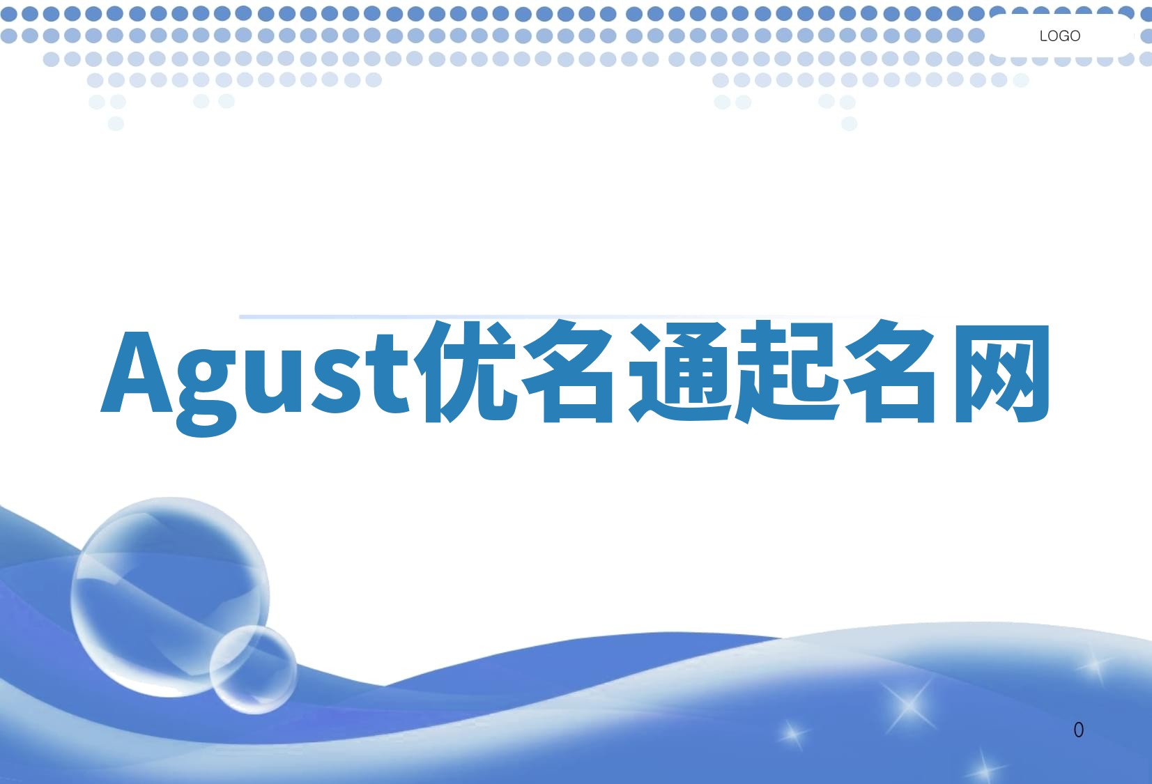 Agust优名通起名网