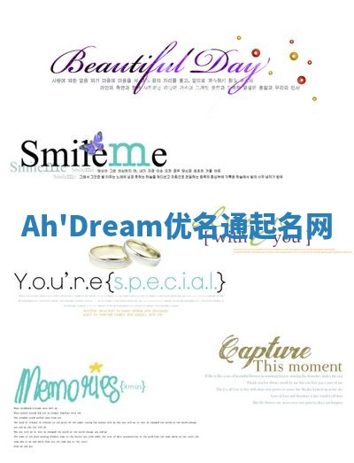 Ah'Dream优名通起名网