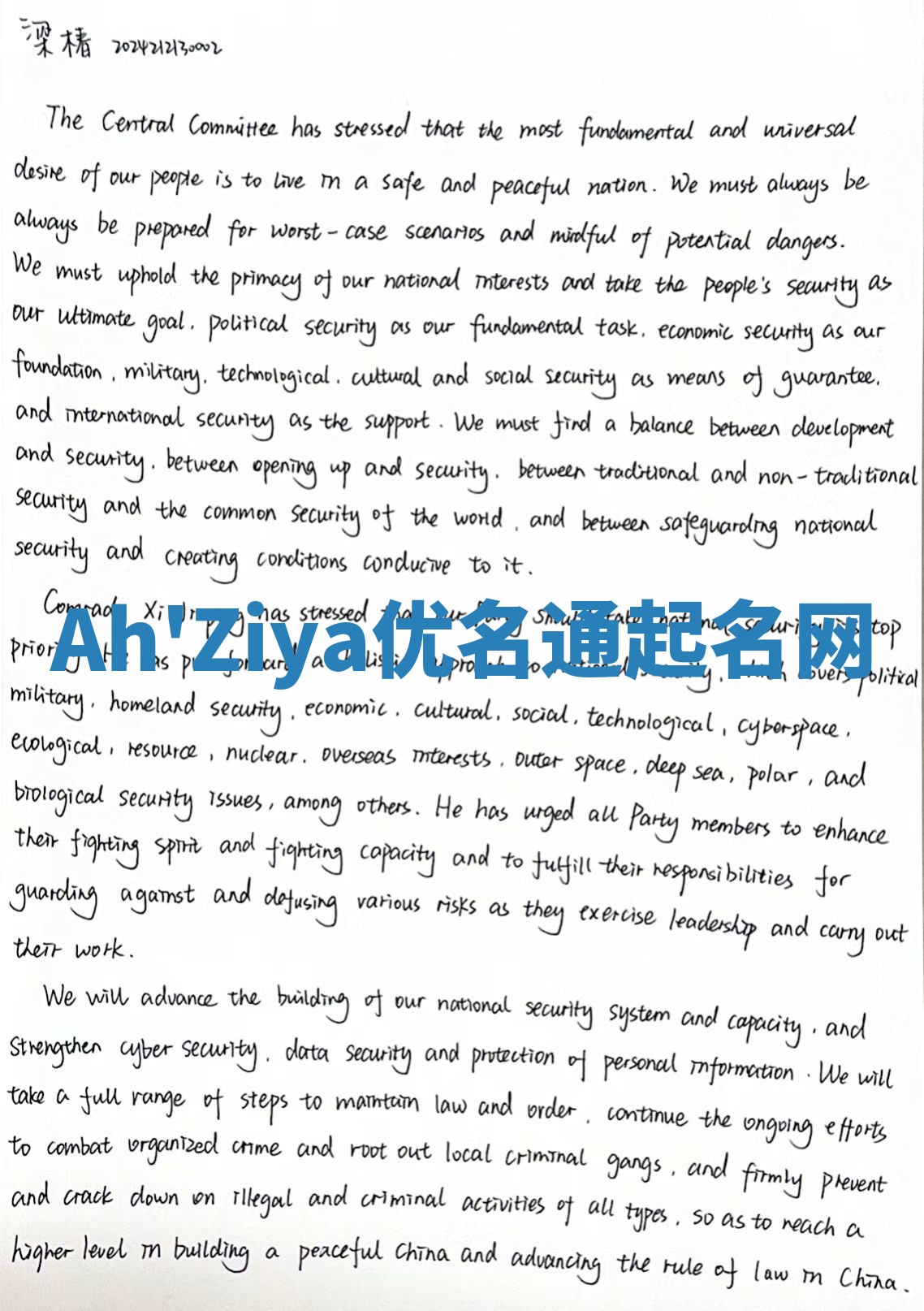 Ah'Ziya优名通起名网