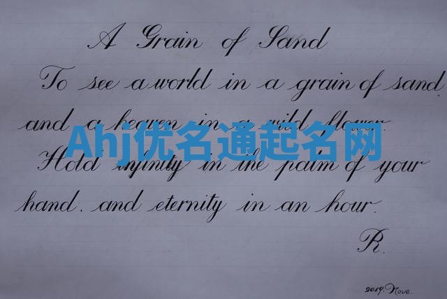 Ahj优名通起名网