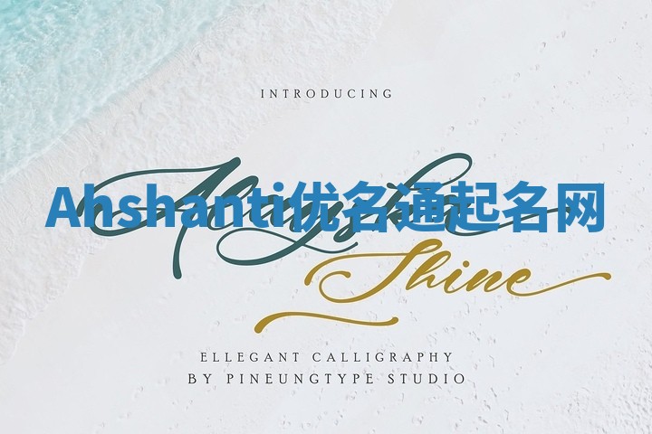 Ahshanti优名通起名网