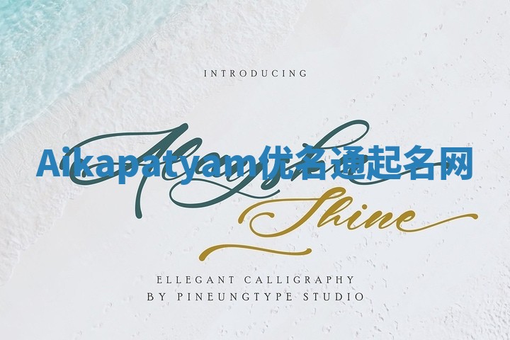 Aikapatyam优名通起名网