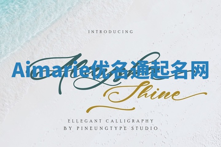 Aimarie优名通起名网