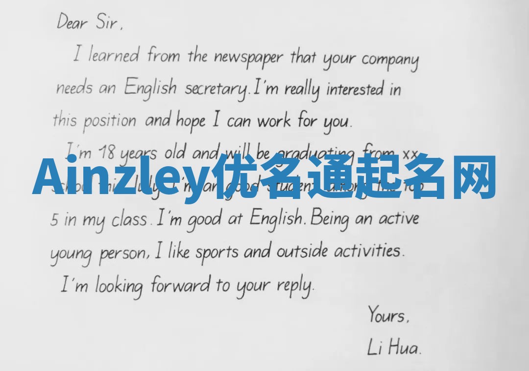 Ainzley优名通起名网