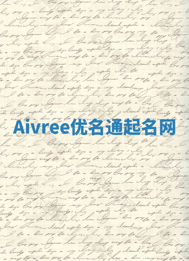 Aivree优名通起名网