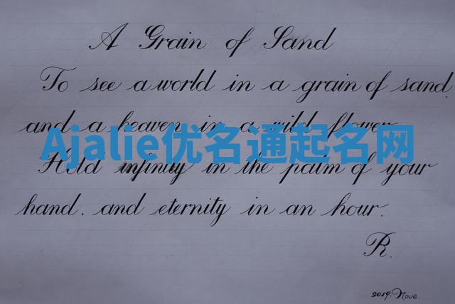 Ajalie优名通起名网