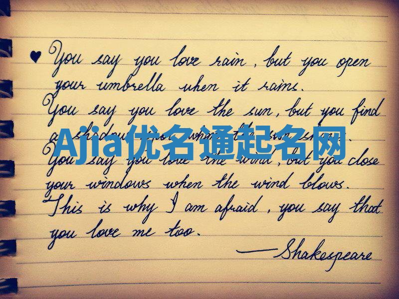 Ajia优名通起名网