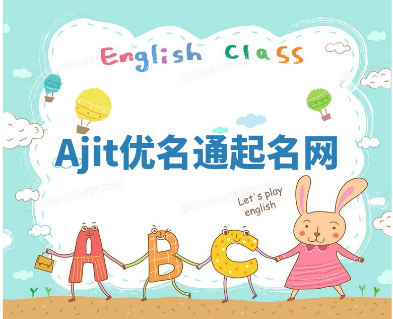 Ajit优名通起名网