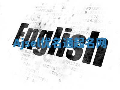 Ajsel优名通起名网