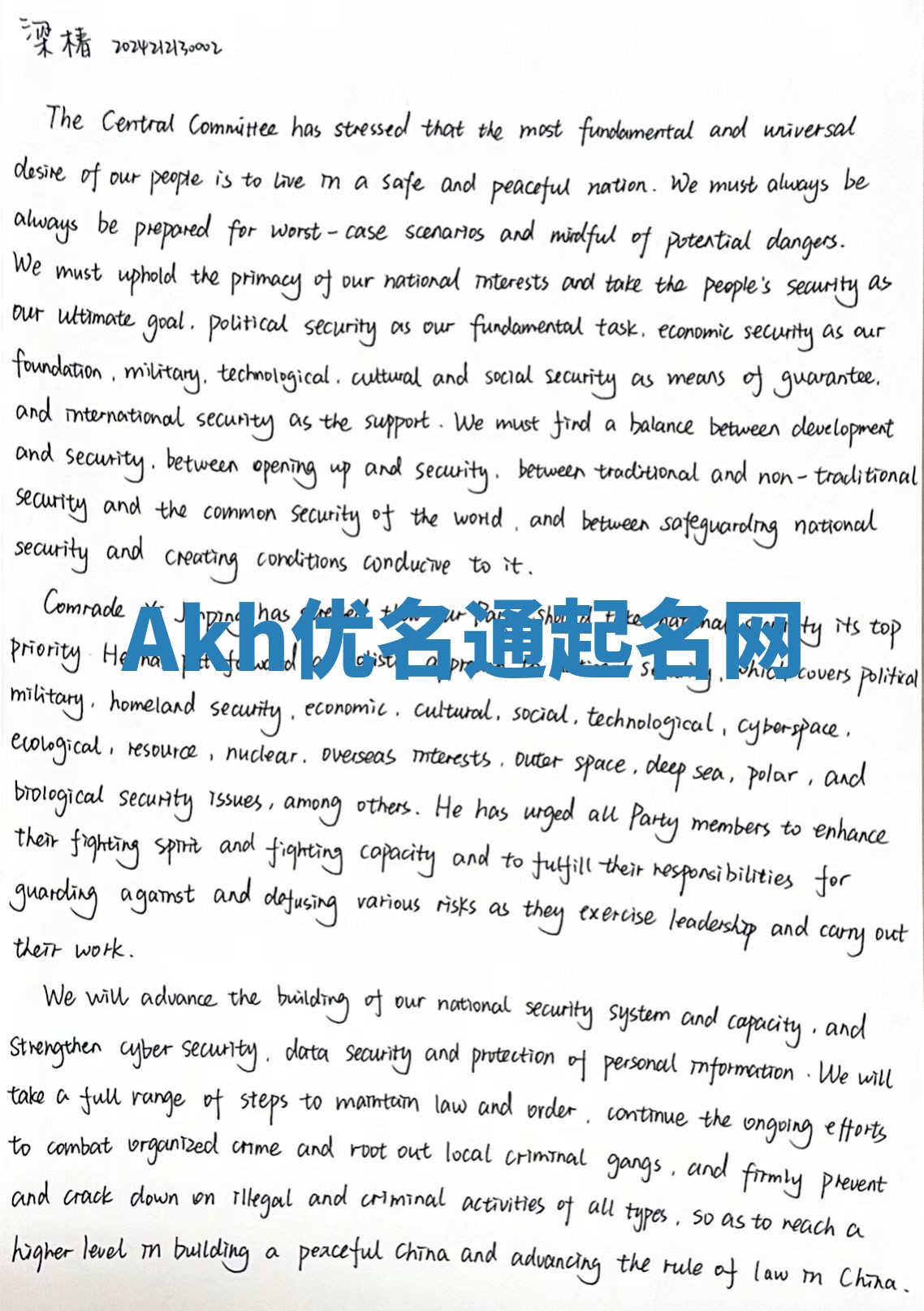 Akh优名通起名网