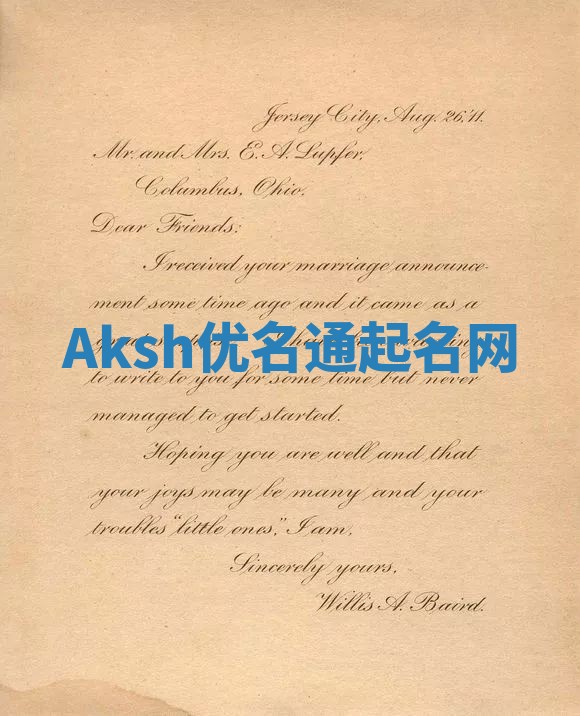 Aksh优名通起名网