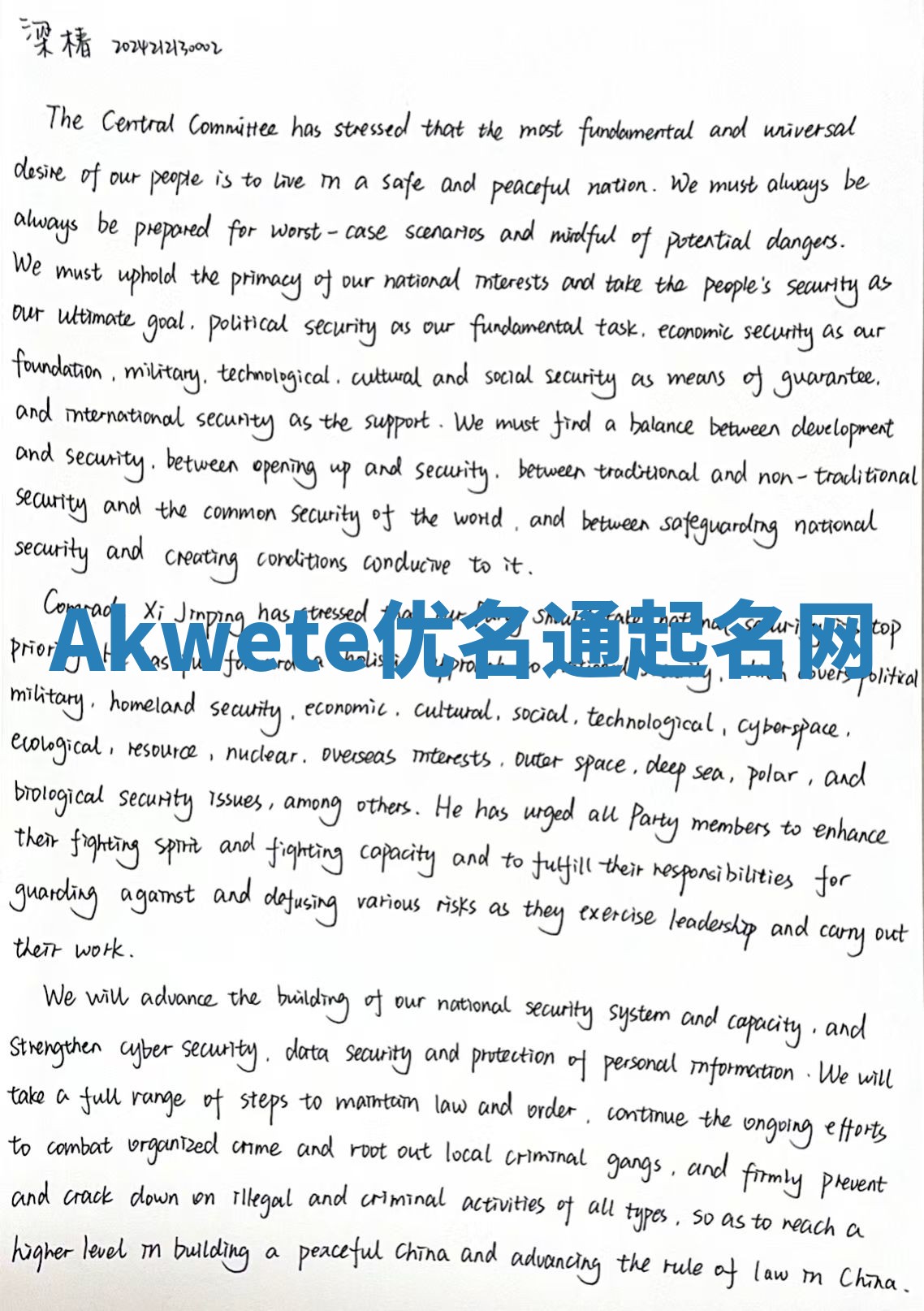Akwete优名通起名网