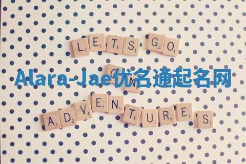 Alara-Jae优名通起名网