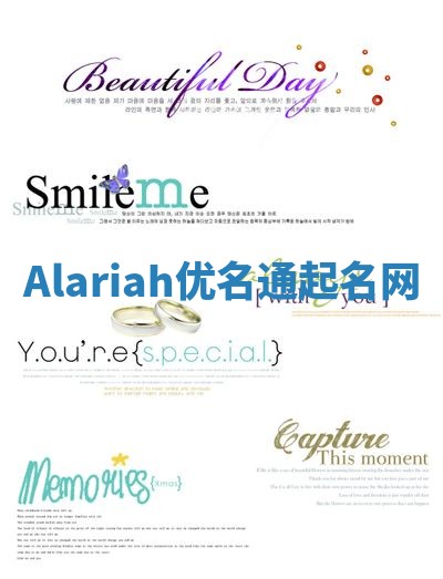Alariah优名通起名网