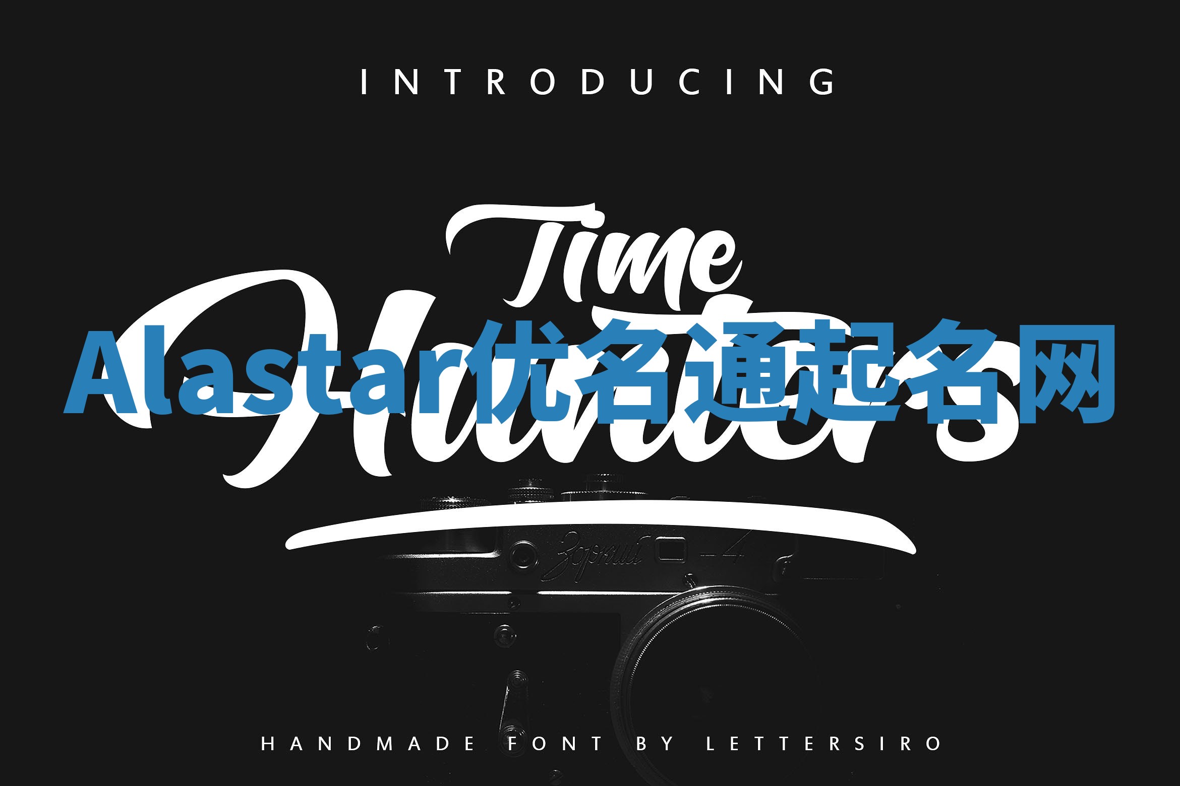 Alastar优名通起名网