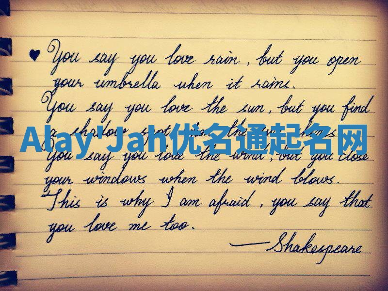 Alay'Jah优名通起名网