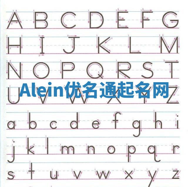 Alein优名通起名网