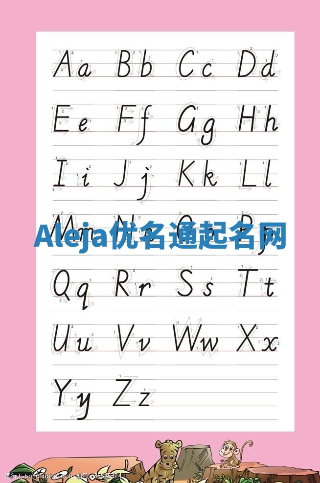 Aleja优名通起名网