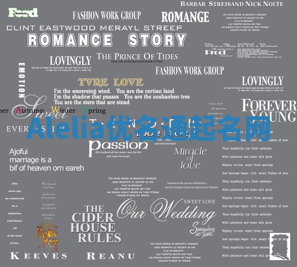 Alelia优名通起名网