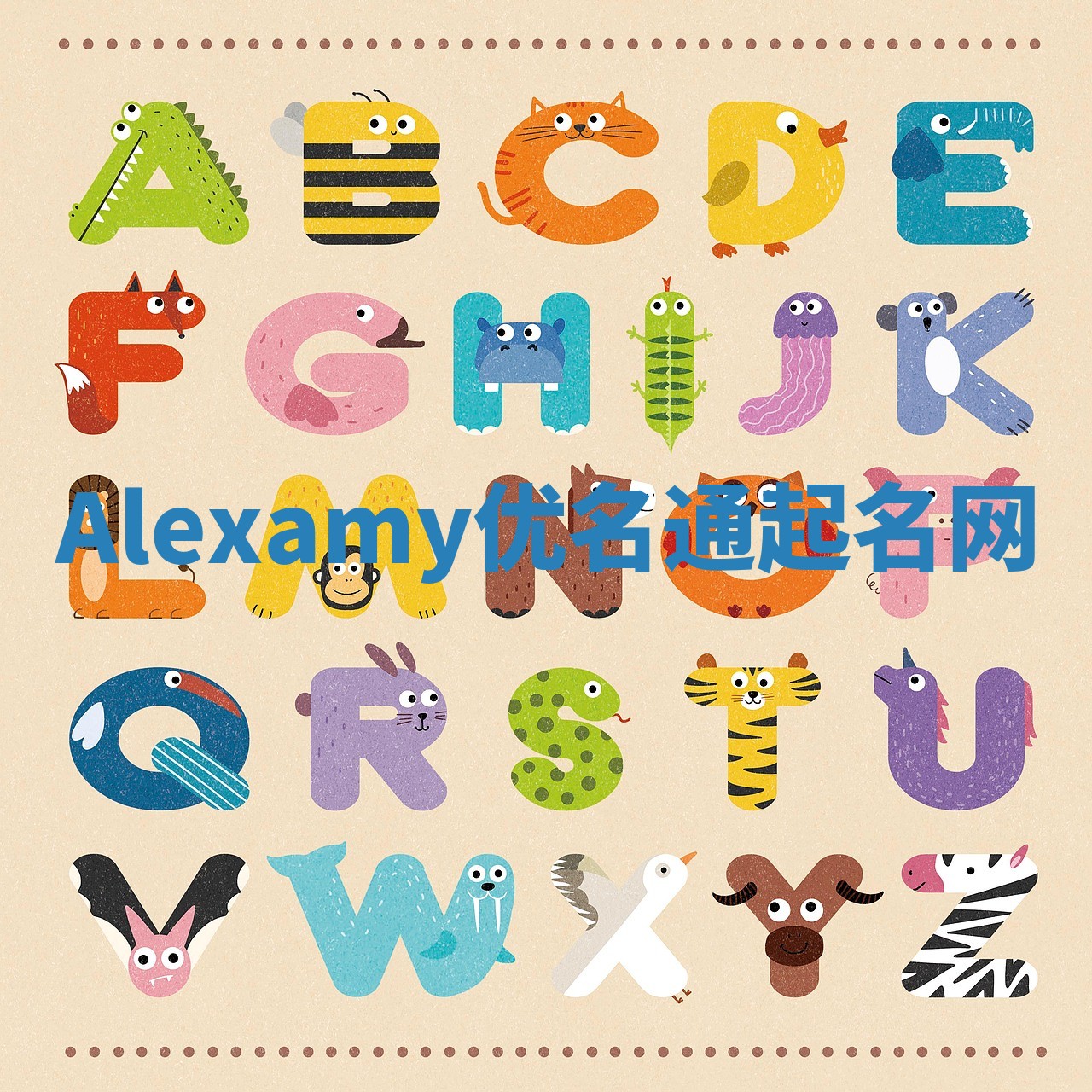 Alexamy优名通起名网