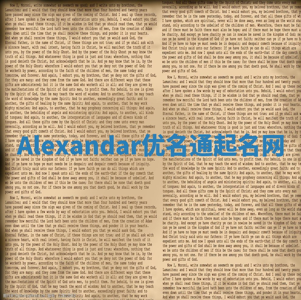 Alexandar优名通起名网