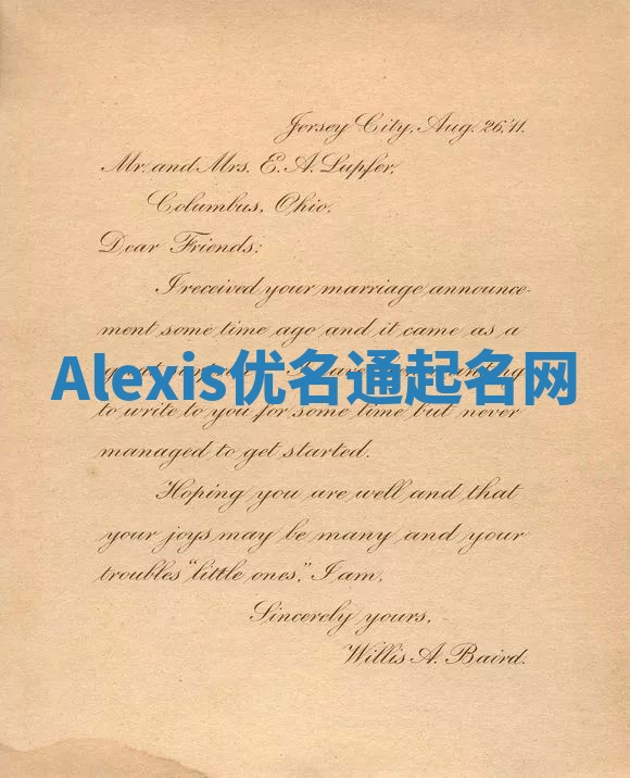 Alexis优名通起名网