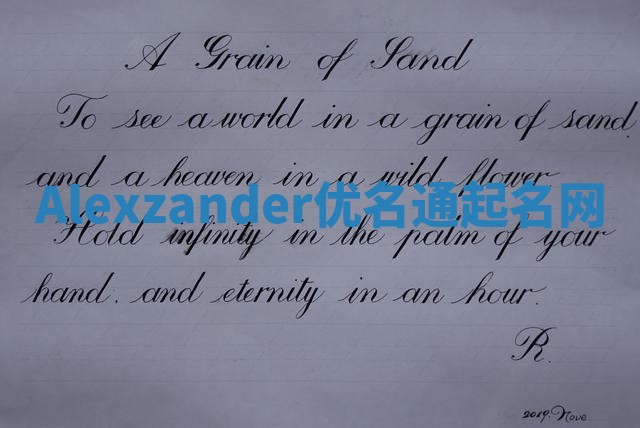 Alexzander优名通起名网
