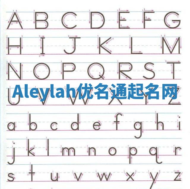 Aleylah优名通起名网