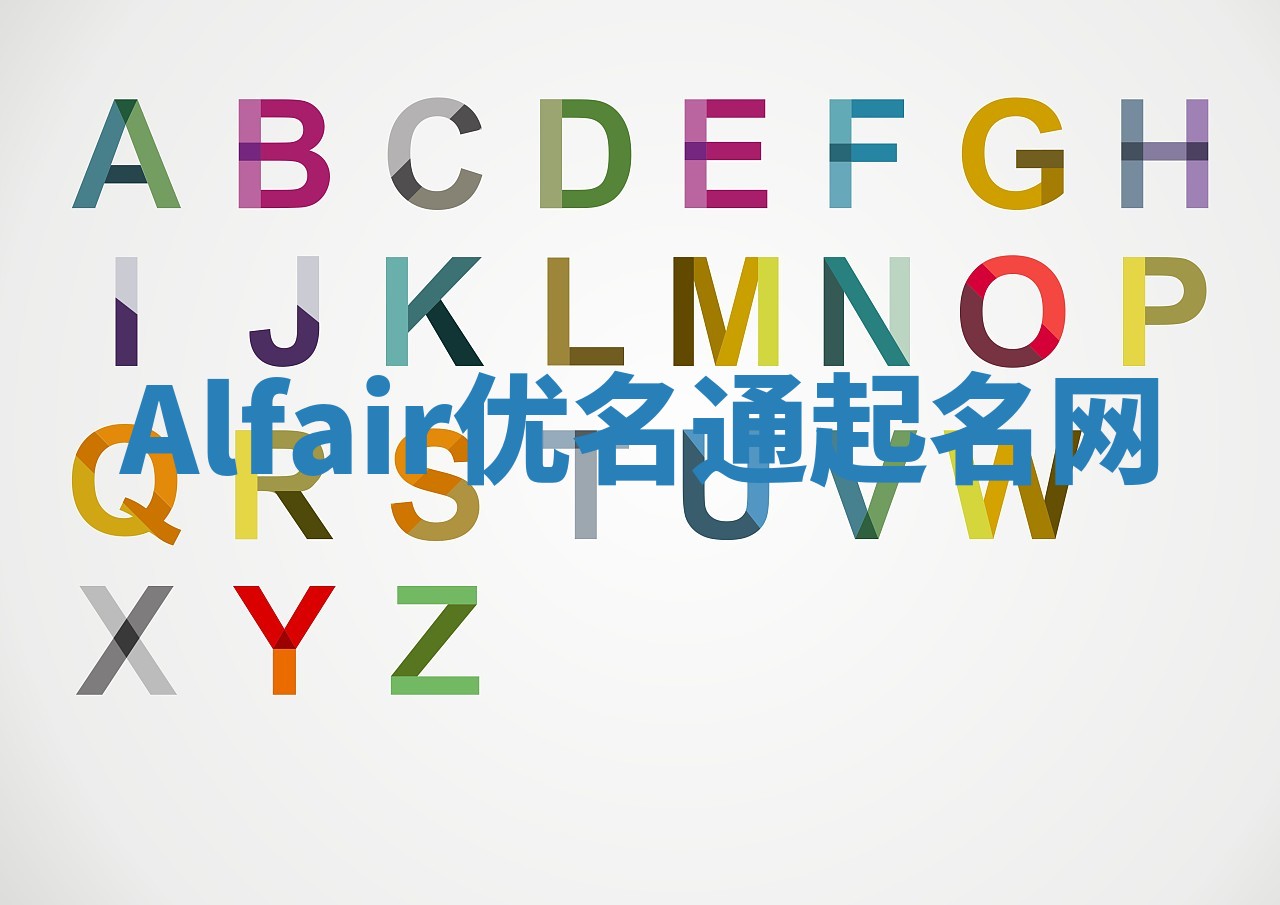 Alfair优名通起名网 Alfair优名通起名网