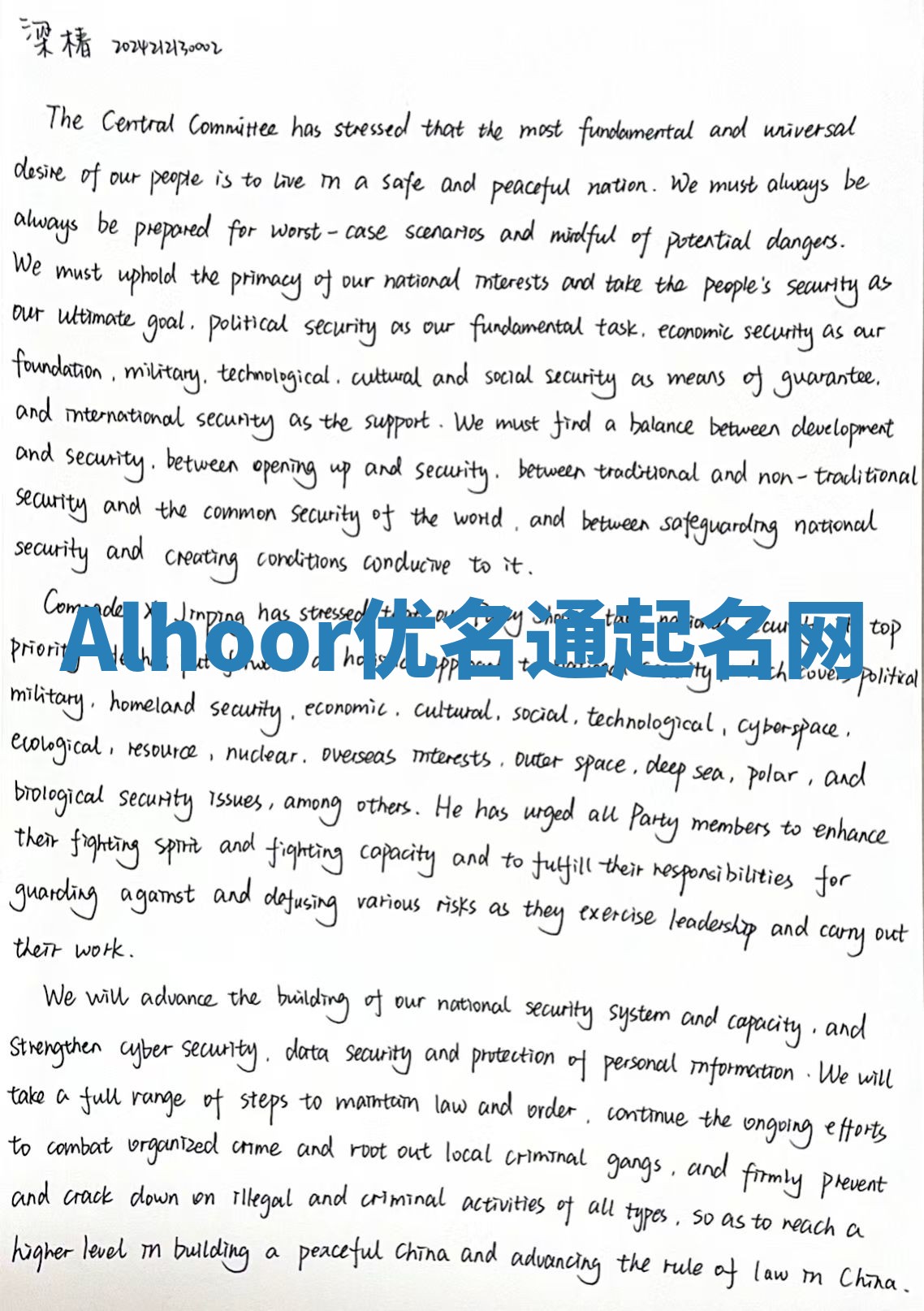 Alhoor优名通起名网