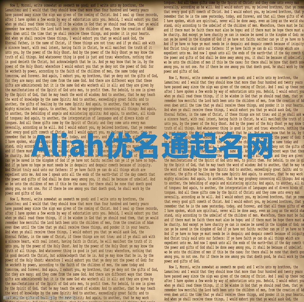 Aliah优名通起名网 Aliah优名通起名网