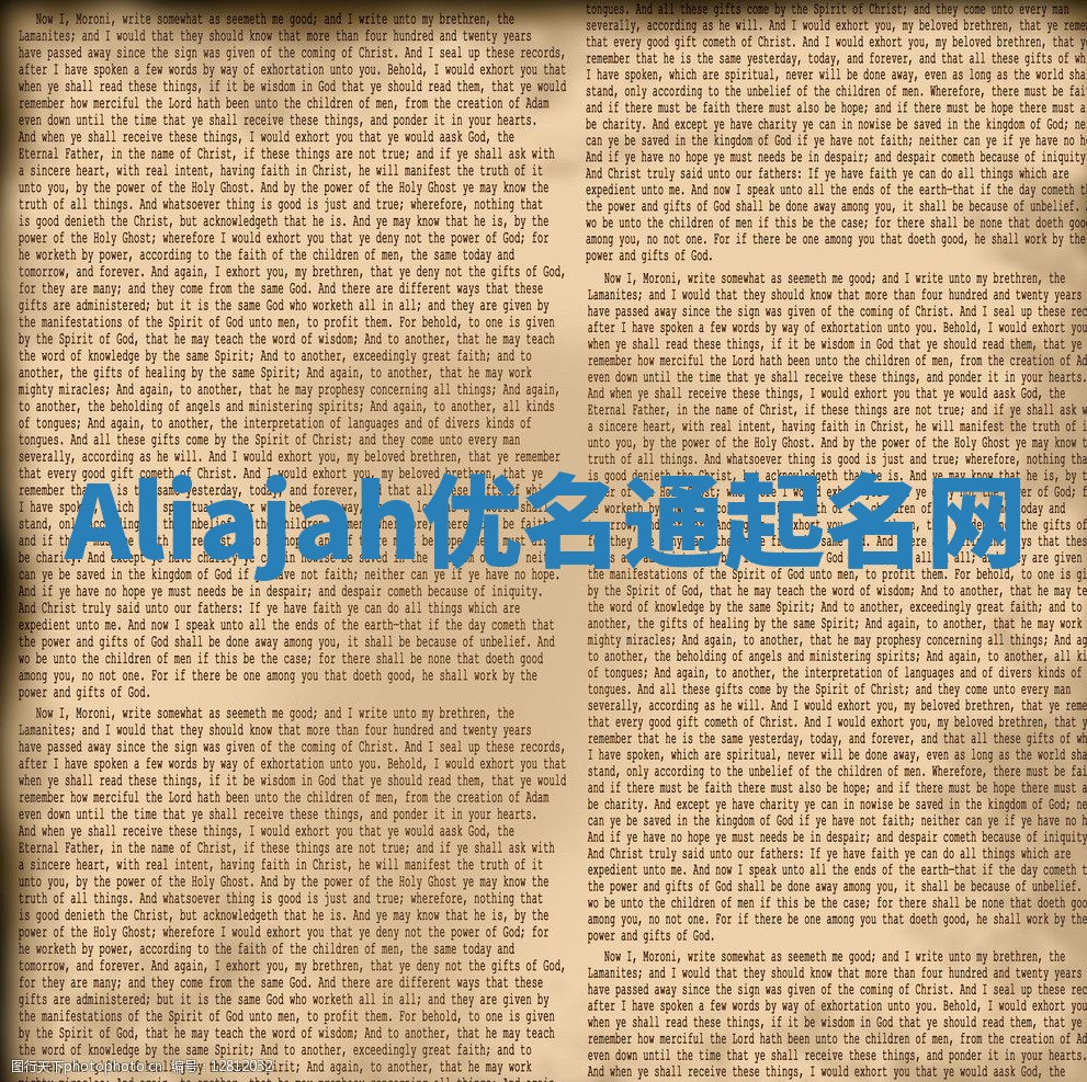 Aliajah优名通起名网