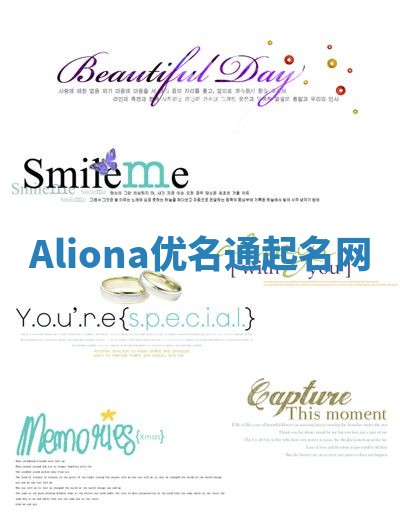 Aliona优名通起名网