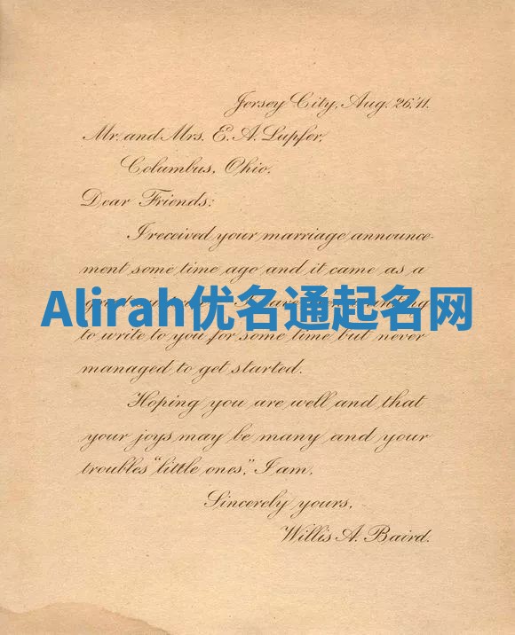 Alirah优名通起名网
