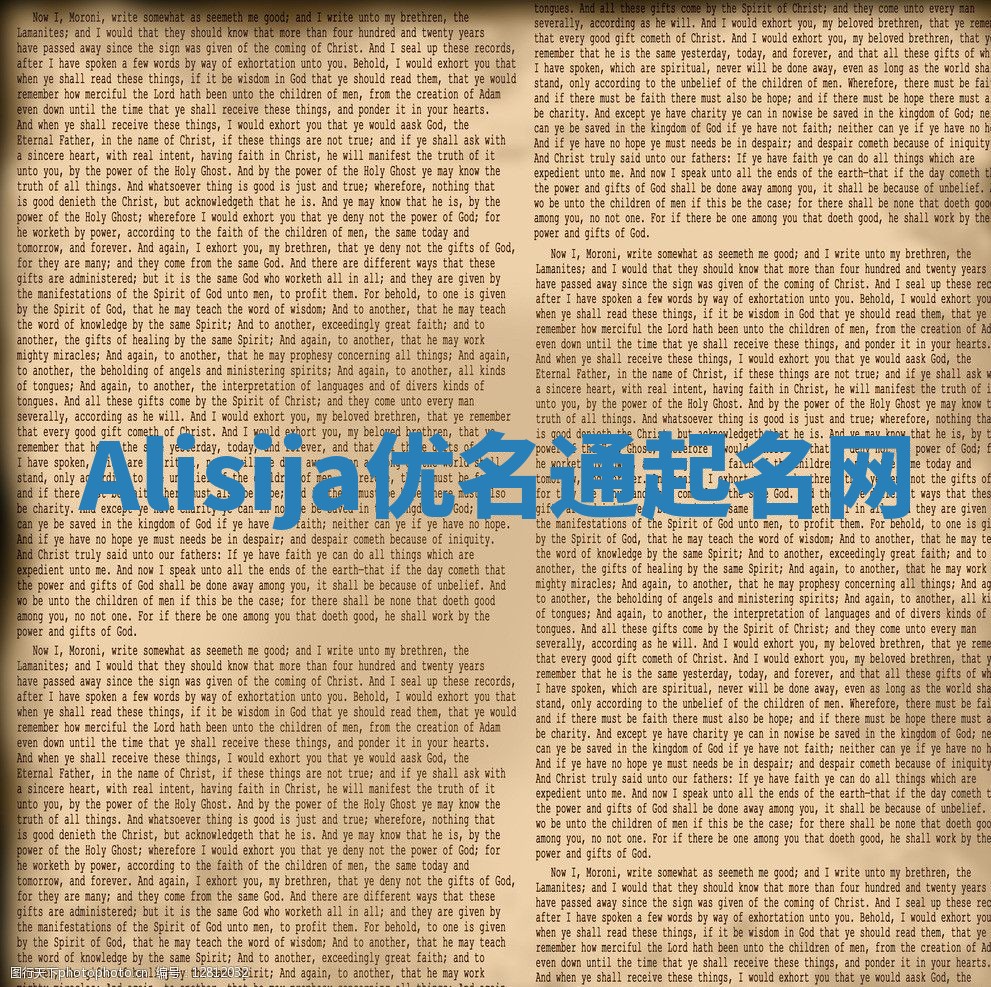 Alisija优名通起名网