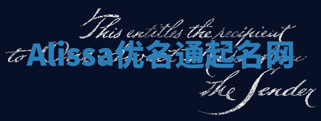 Alissa优名通起名网
