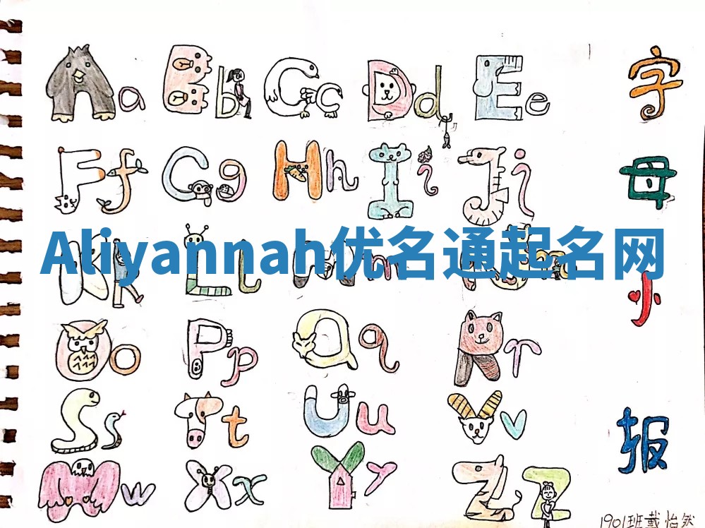 Aliyannah优名通起名网