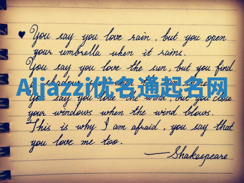 Aljazzi优名通起名网