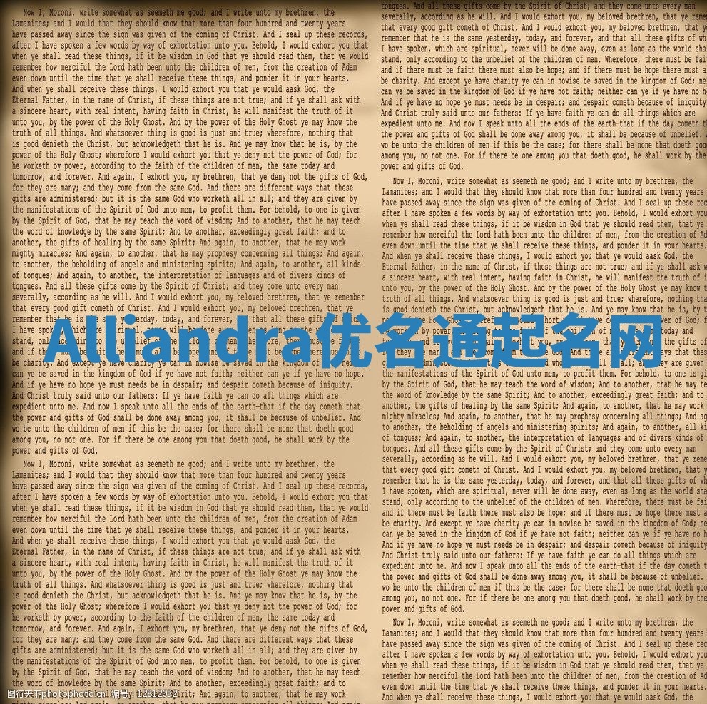 Alliandra优名通起名网
