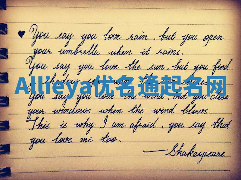 Allieya优名通起名网