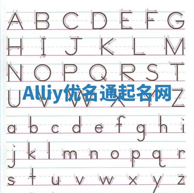 Alliy优名通起名网 Alliy优名通起名网