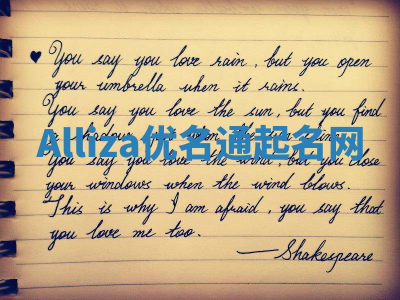 Alliza优名通起名网