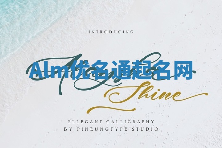 Alm优名通起名网